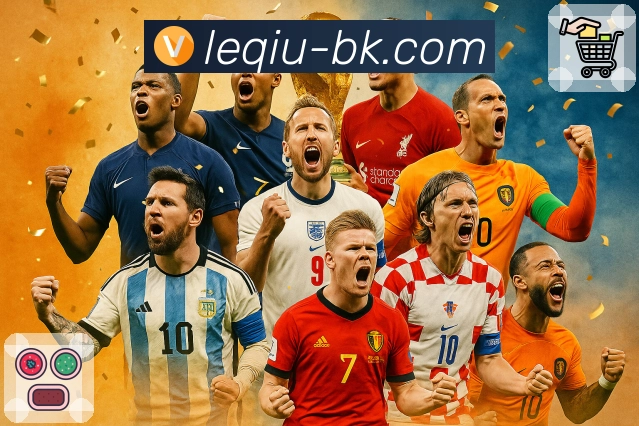 强队今日同场竞技，尽在 乐球直播。